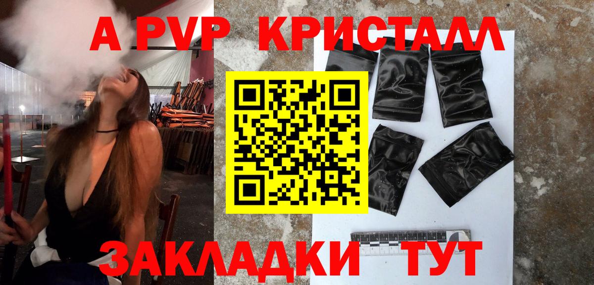 APVP Crystall Рузаевка