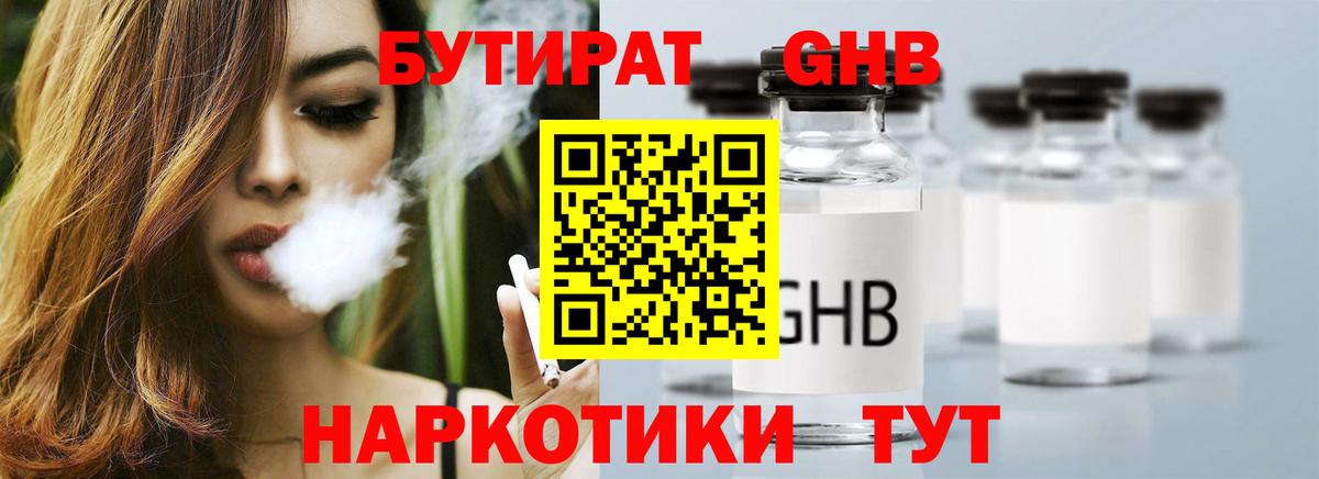 Бутират оксибутират Рузаевка