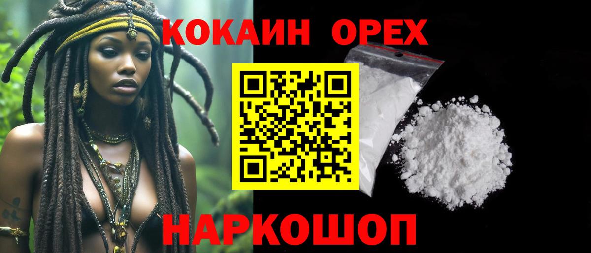 Рузаевка  Кокаин Колумбийский  Вход с VPN  где купить   Кокаин 97% 