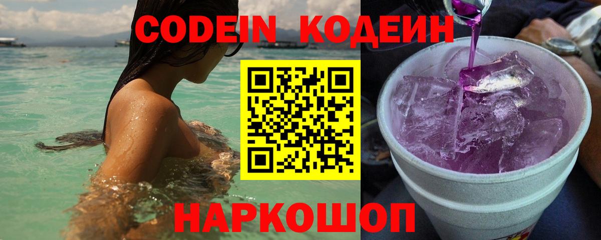 Кодеиновый сироп Lean напиток Lean (лин) Рузаевка