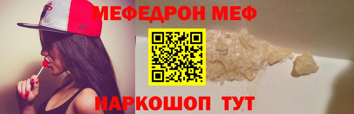 МЯУ-МЯУ 4 MMC  МЕФ mephedrone  Вход с VPN  даркнет сайт  Рузаевка 